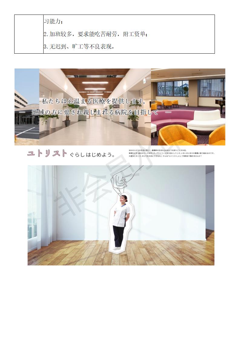 日本醫院護理師招募簡章(2)_02.jpg