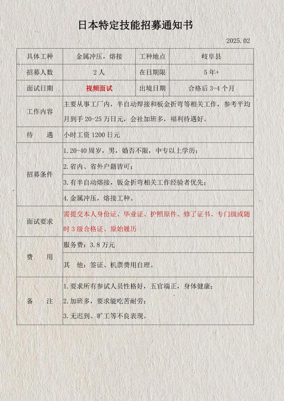 特定技能焊接,沖壓招工簡章2025.02_1.jpg 特定技能焊接,沖壓招工簡章2025.02_1.jpg